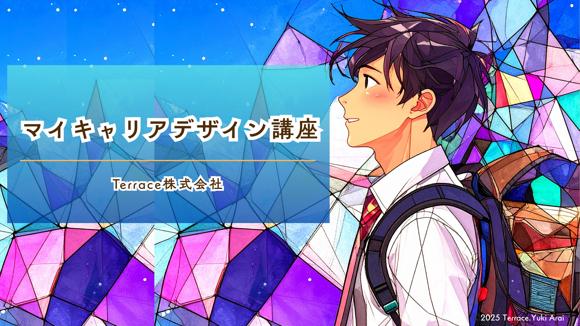 マイキャリアデザイン講座